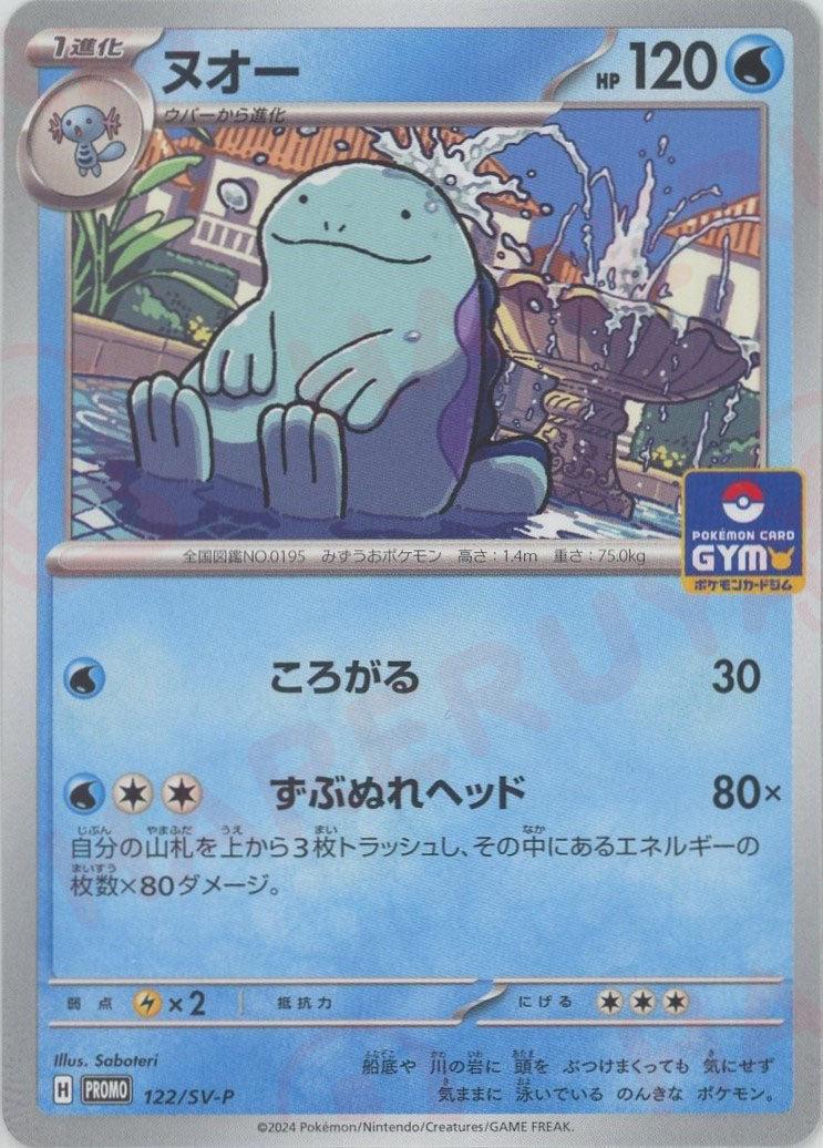 Quagsire
